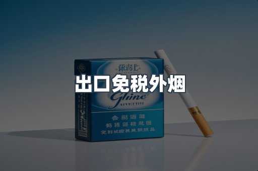 日本香烟系列